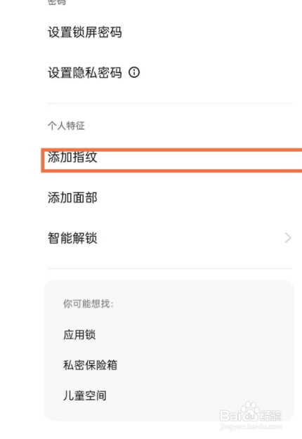 reno6pro+指纹解锁如何设置