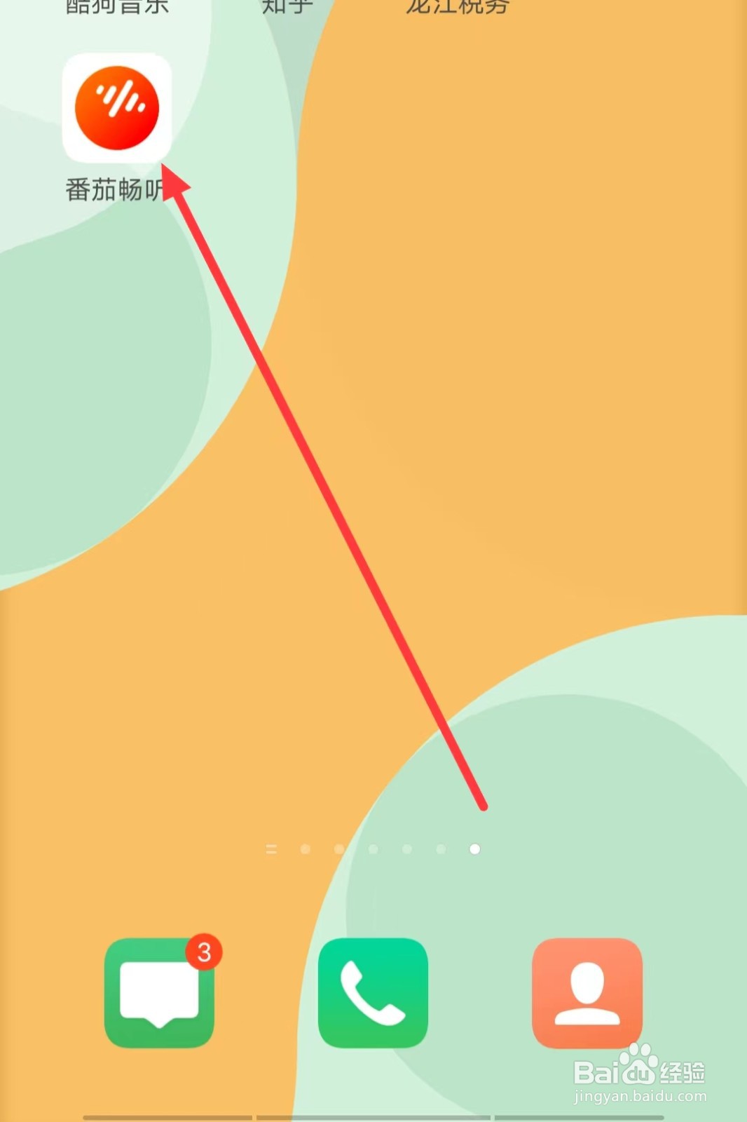 怎么查看番茄畅听的【下载记录】？