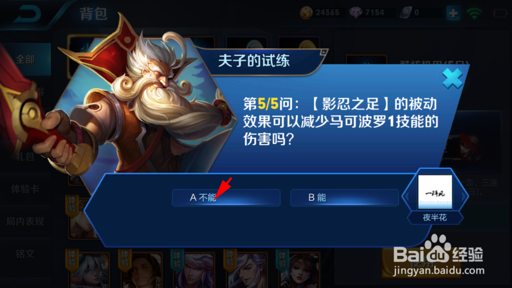 王者荣耀夫子的试练答案（7）