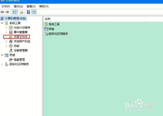 Win10如何查看共享文件