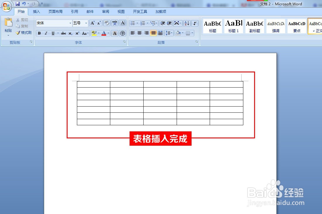 Microsoft Office Word 2007表格在哪里插入的