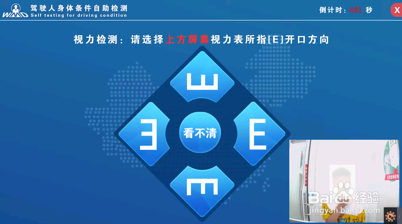 车管自助体检机怎么用?步骤的使用方法是啥
