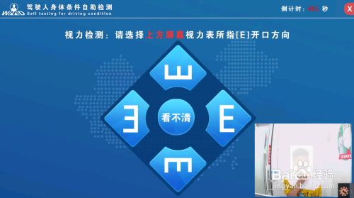 选择开口方向上,下,左,右,以判断体检人员的视力情况