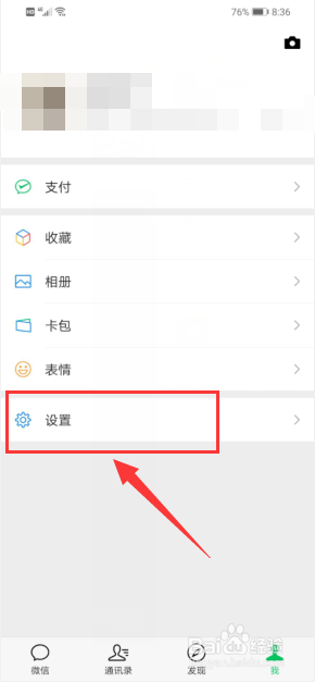 微信怎么把好友移除黑名单