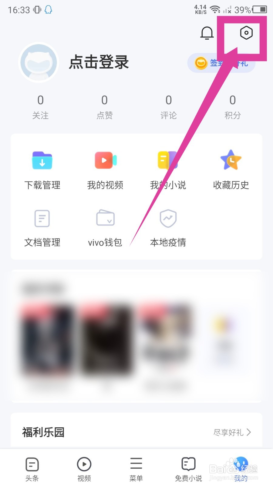 vivo浏览器怎么删除保存的密码