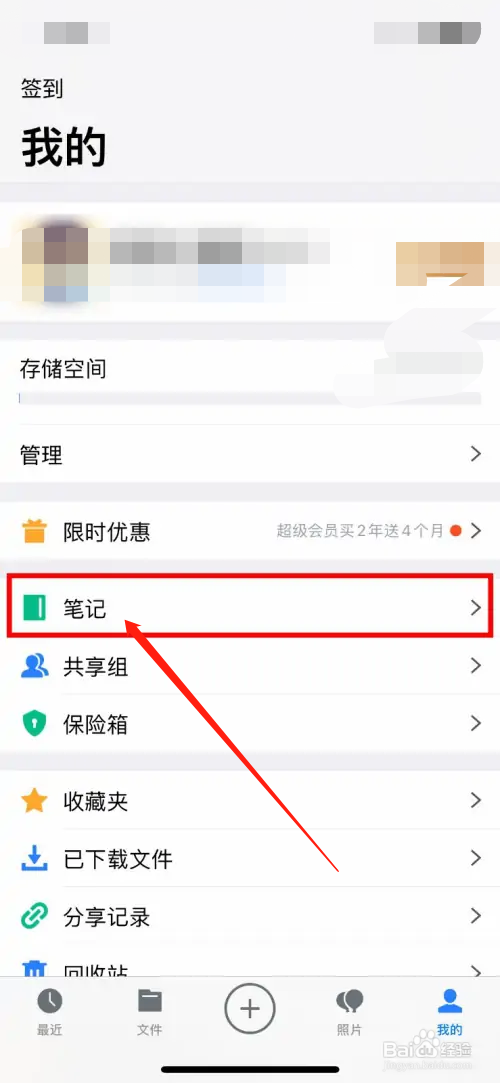 腾讯微云怎么批量删除多个笔记