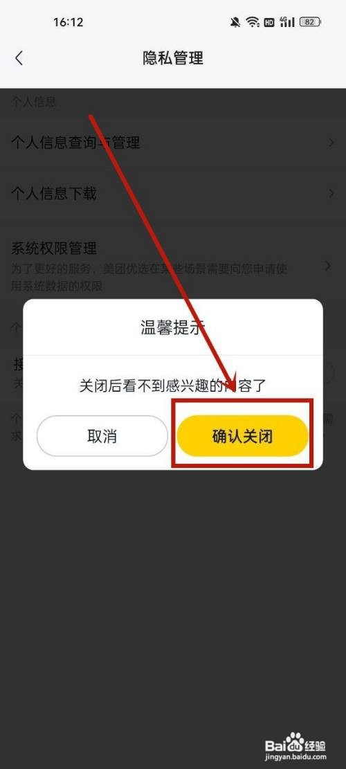 美团优选个性化推荐如何关闭