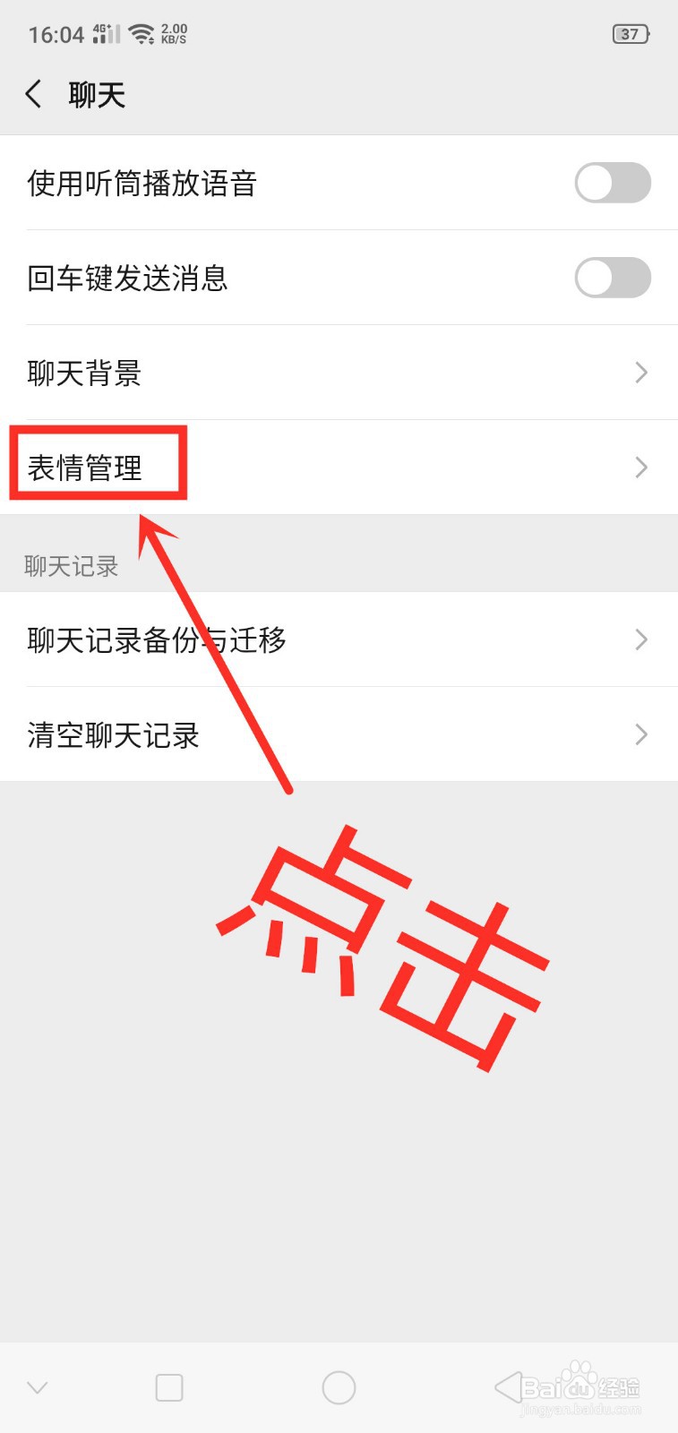 微信上如何整理我的自拍表情