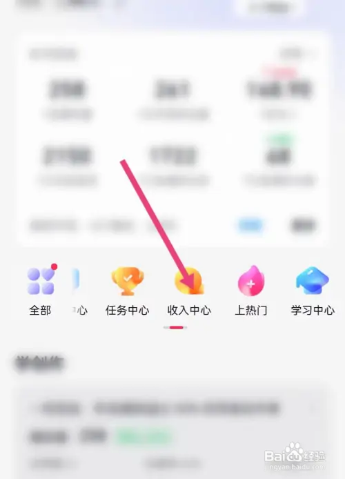 抖音直播近三十日收入如何查看