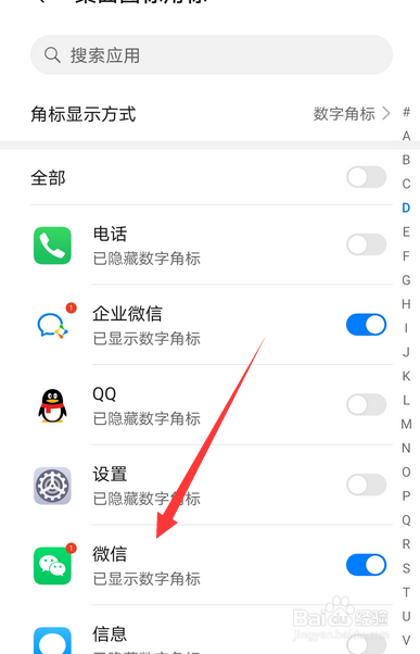 微信未读信息怎么去掉