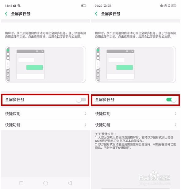 OPPO R15怎么进行全屏多任务设置并使用？