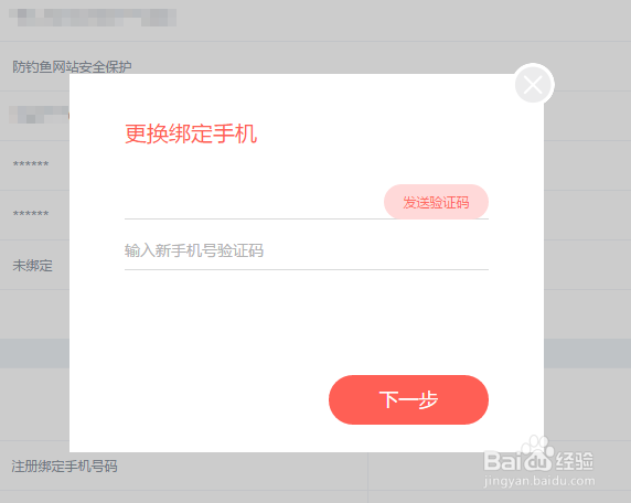 电脑上如何修改旺财猫的绑定手机