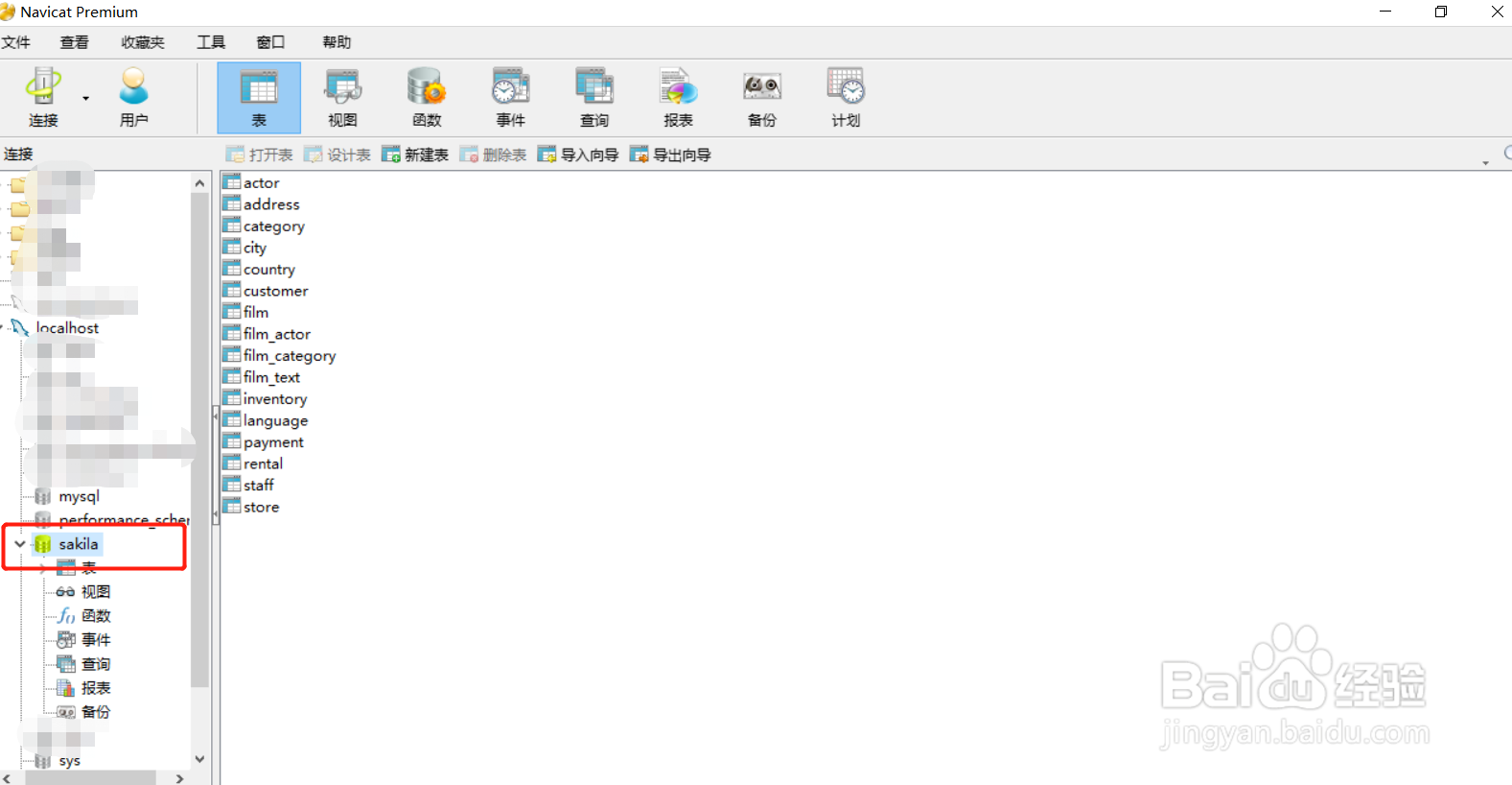 Navicate如何连接查看Mysql数据库