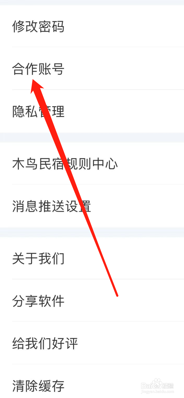 木鸟民宿在哪里合作账号