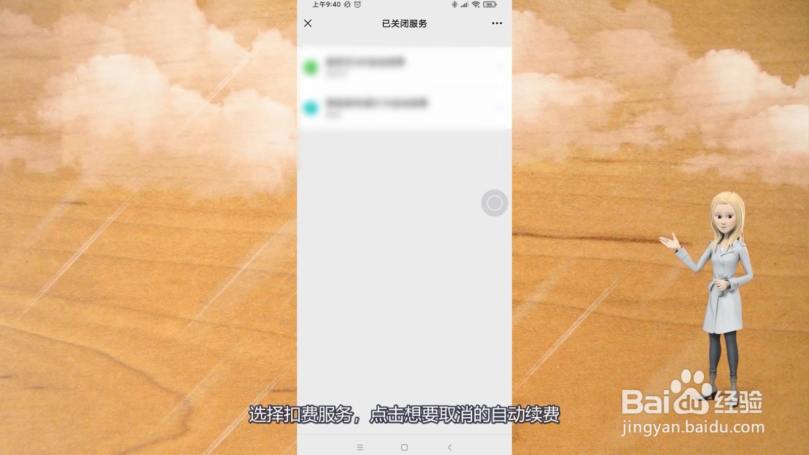 微信自动续费怎么取消