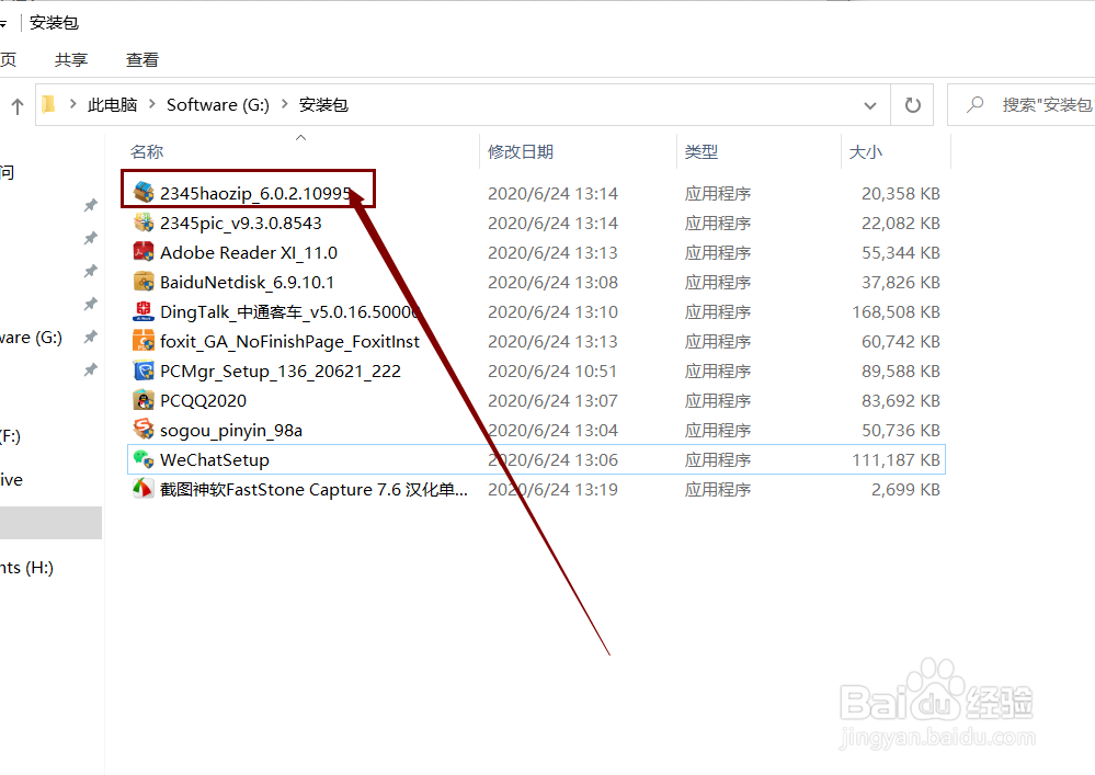 电脑Windows10如何安装解压文件软件?