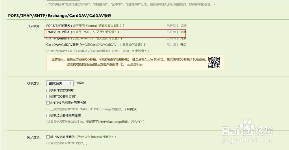 荣耀笔记本如何在OUTLOOK中添加账户