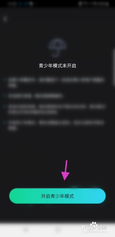 小戏精该如何开启青少年模式