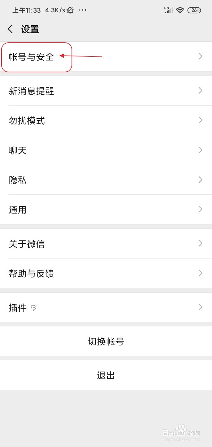 街边微信扫码怎么补救