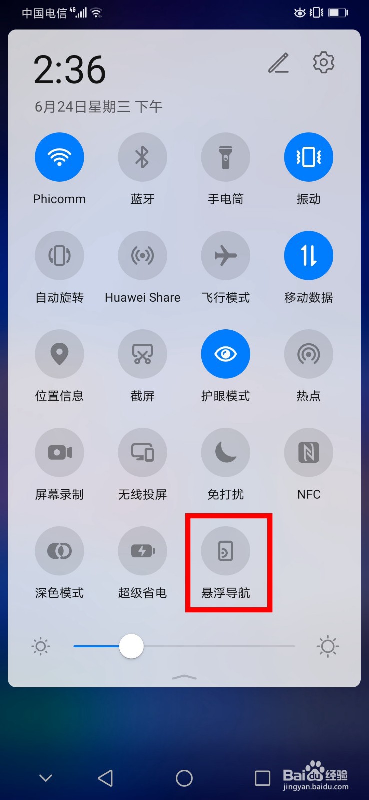 华为手机如何打开悬浮导航按钮
