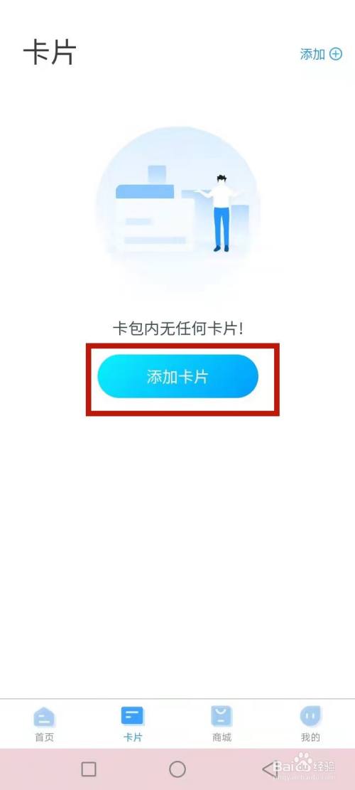 添加卡片 点击添加卡片.