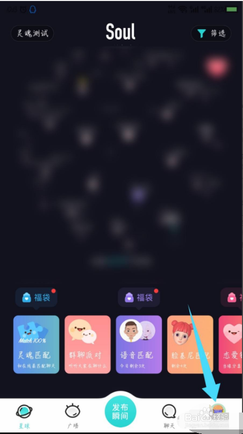 soul如何快捷更改昵称