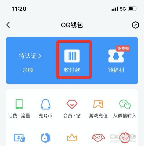 qq向好友转账如何操作