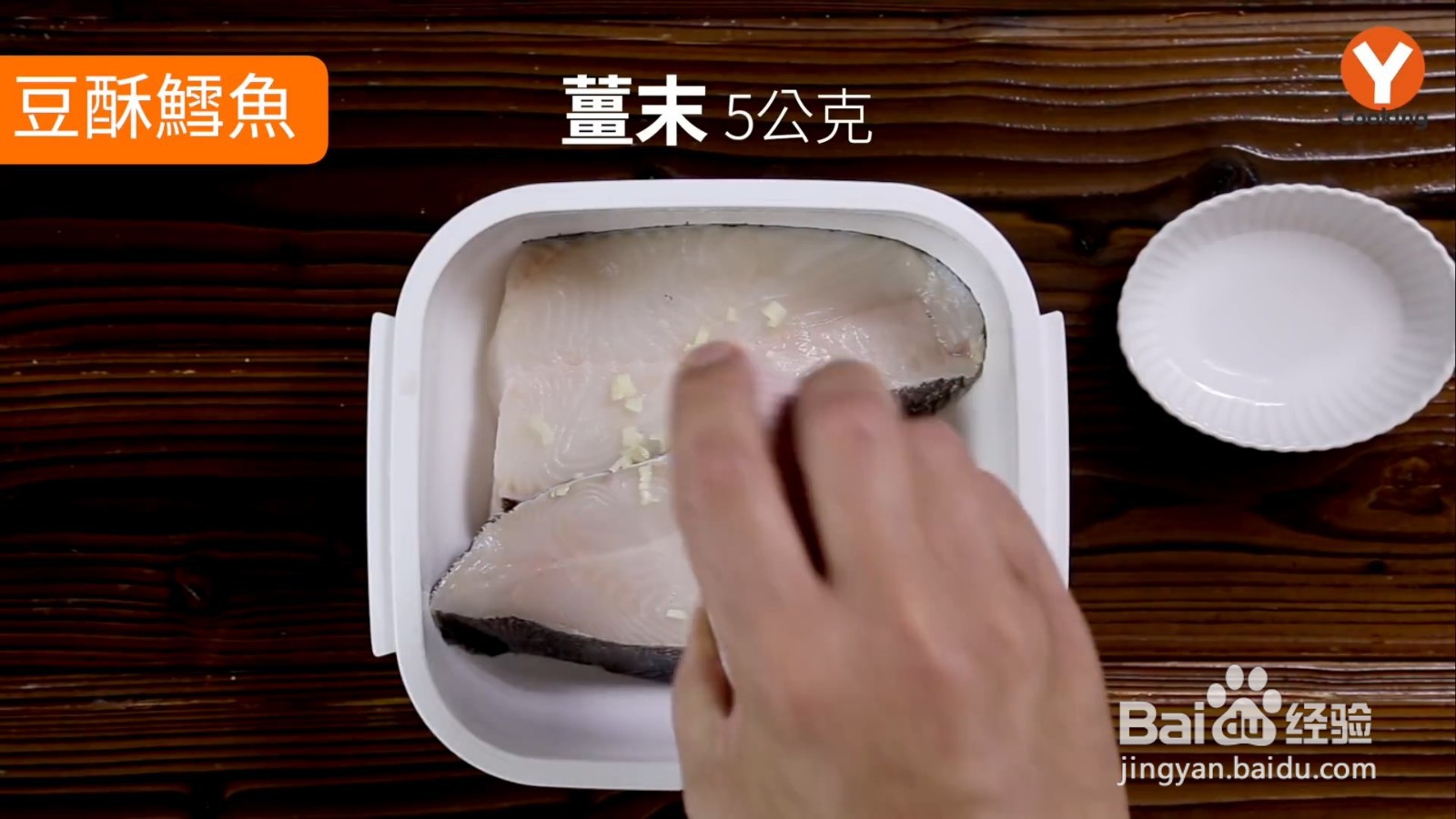 如何用微波炉制作豆酥鳕鱼