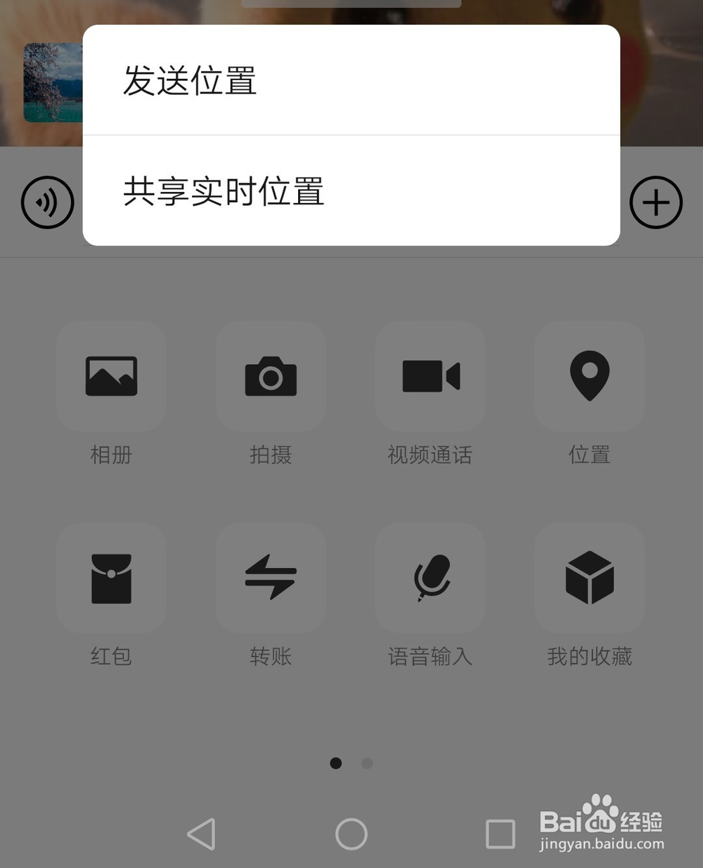 如何知道微信好友的位置？