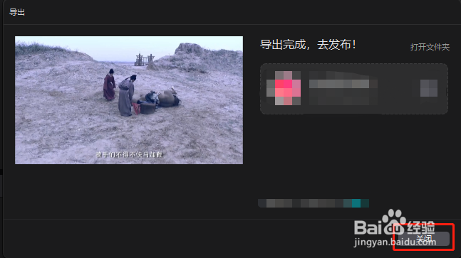 剪映怎样导出视频