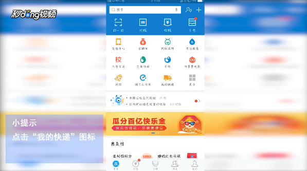 如何用支付宝查快递