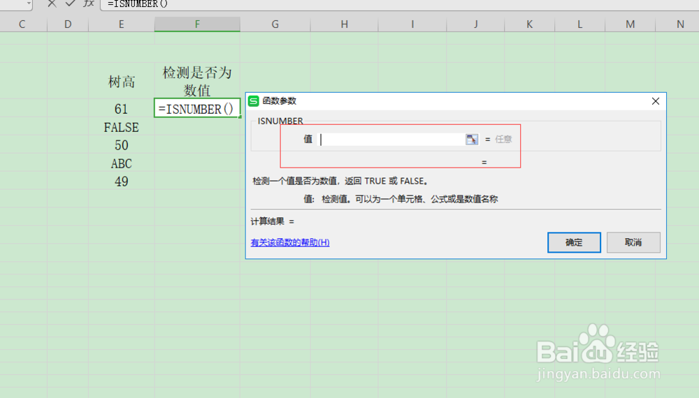 EXCEL中函数ISNUMBER如何应用