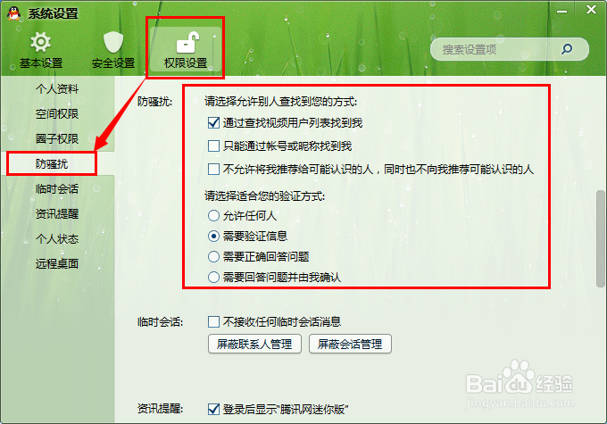 QQ拒绝添加好友怎么设置