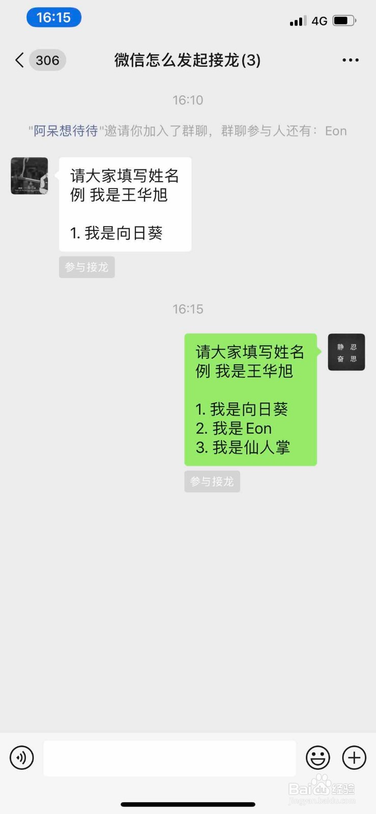 微信接龙怎么操作