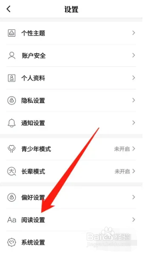 咪咕阅读怎么设置退出阅读提醒加入书架