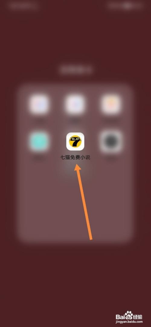 七猫免费小说怎样开启夜间模式