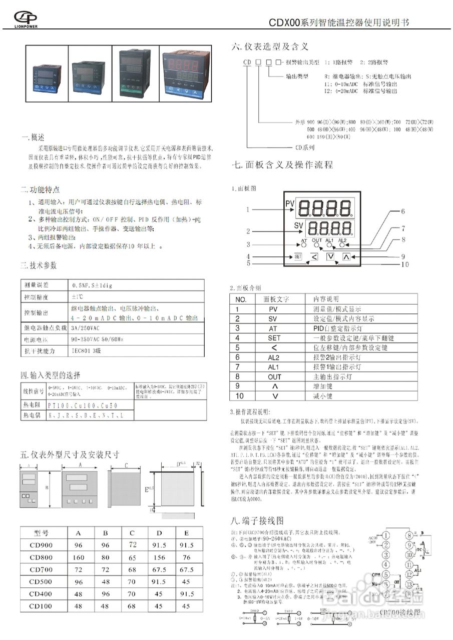 狮威CD100智能温控器使用说明书
