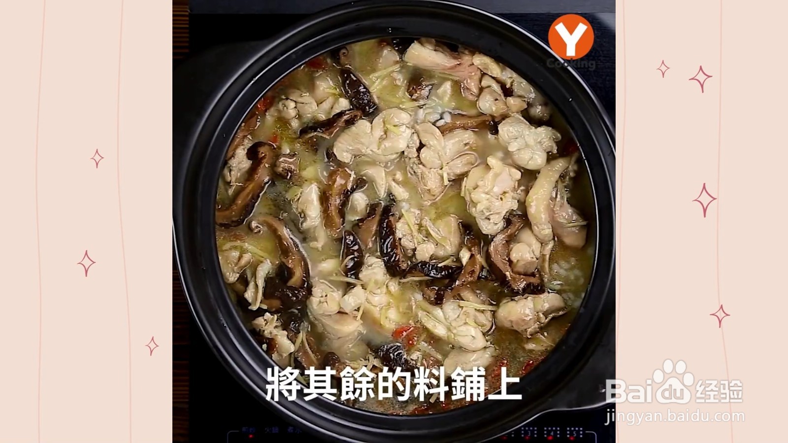 如何制作麻油鸡饭