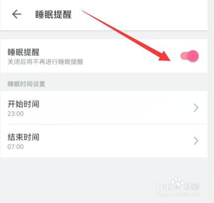 哔哩哔哩如何开启睡眠提醒 