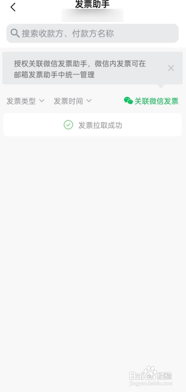 QQ邮箱如何开启发票助手?