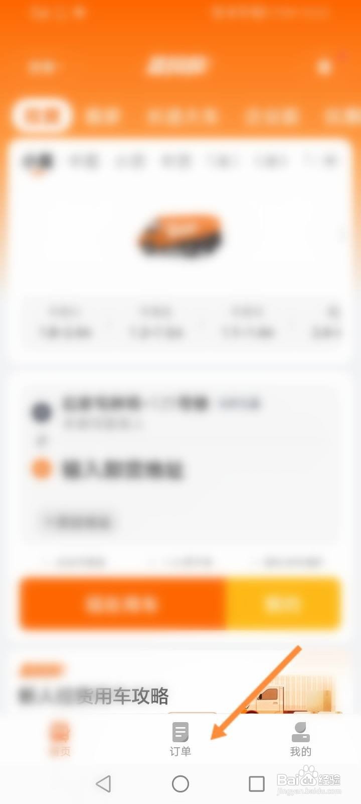 货拉拉怎么查询订单