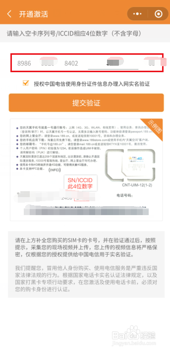 电信卡怎么激活?