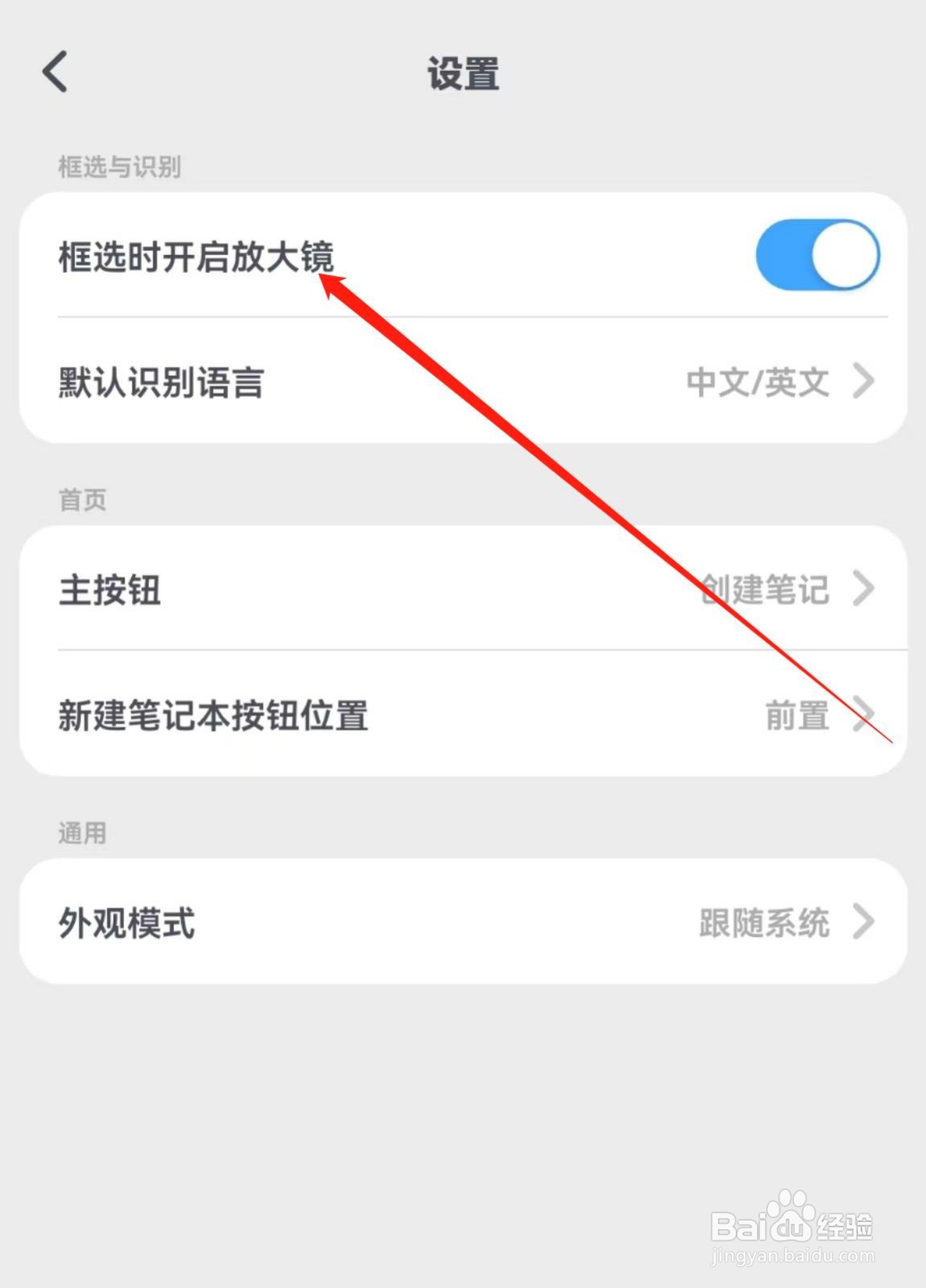 如何开启滴墨书摘APP中的框选时开启放大镜？