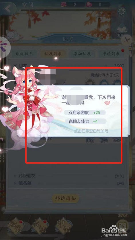此生无白游戏如何拜访好友