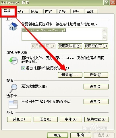 怎样删除网页保存的用户名及密码
