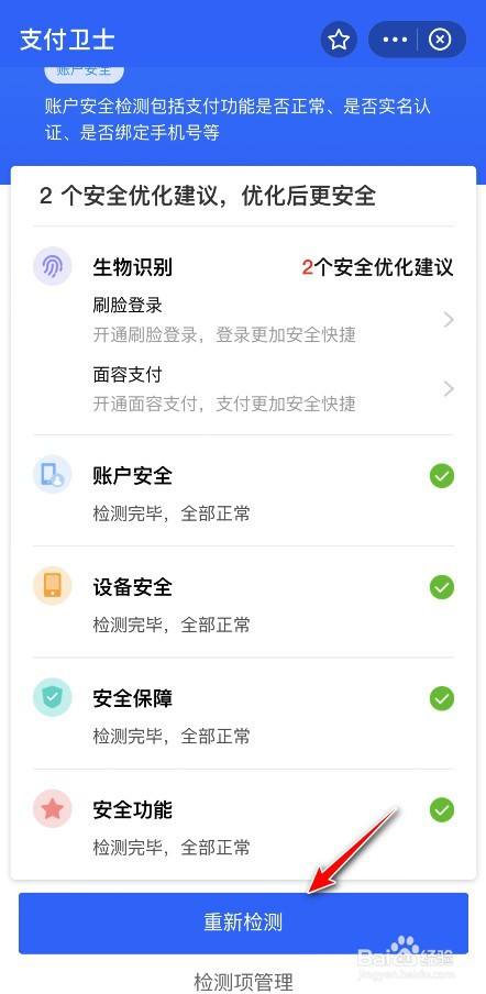 支付宝怎么进行账号安全检测