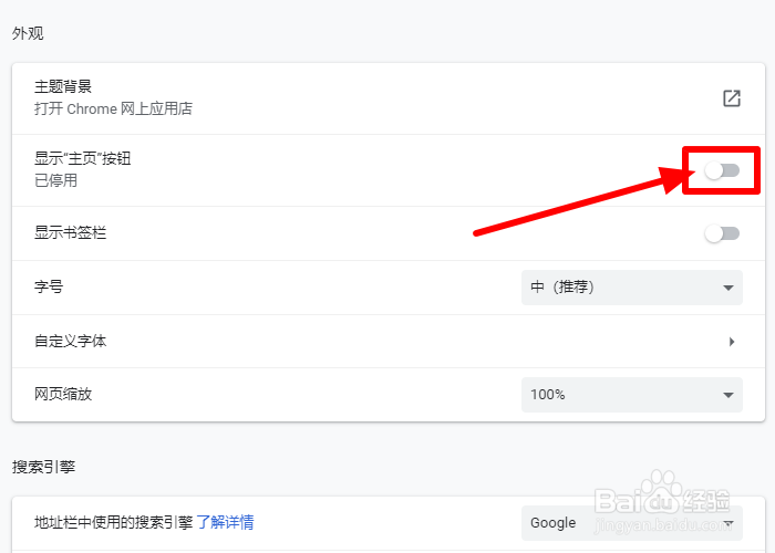 Google Chrome浏览器怎么设置主页
