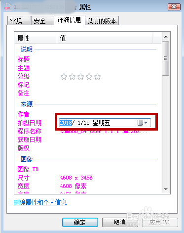 怎么查看/修改照片的拍摄时间