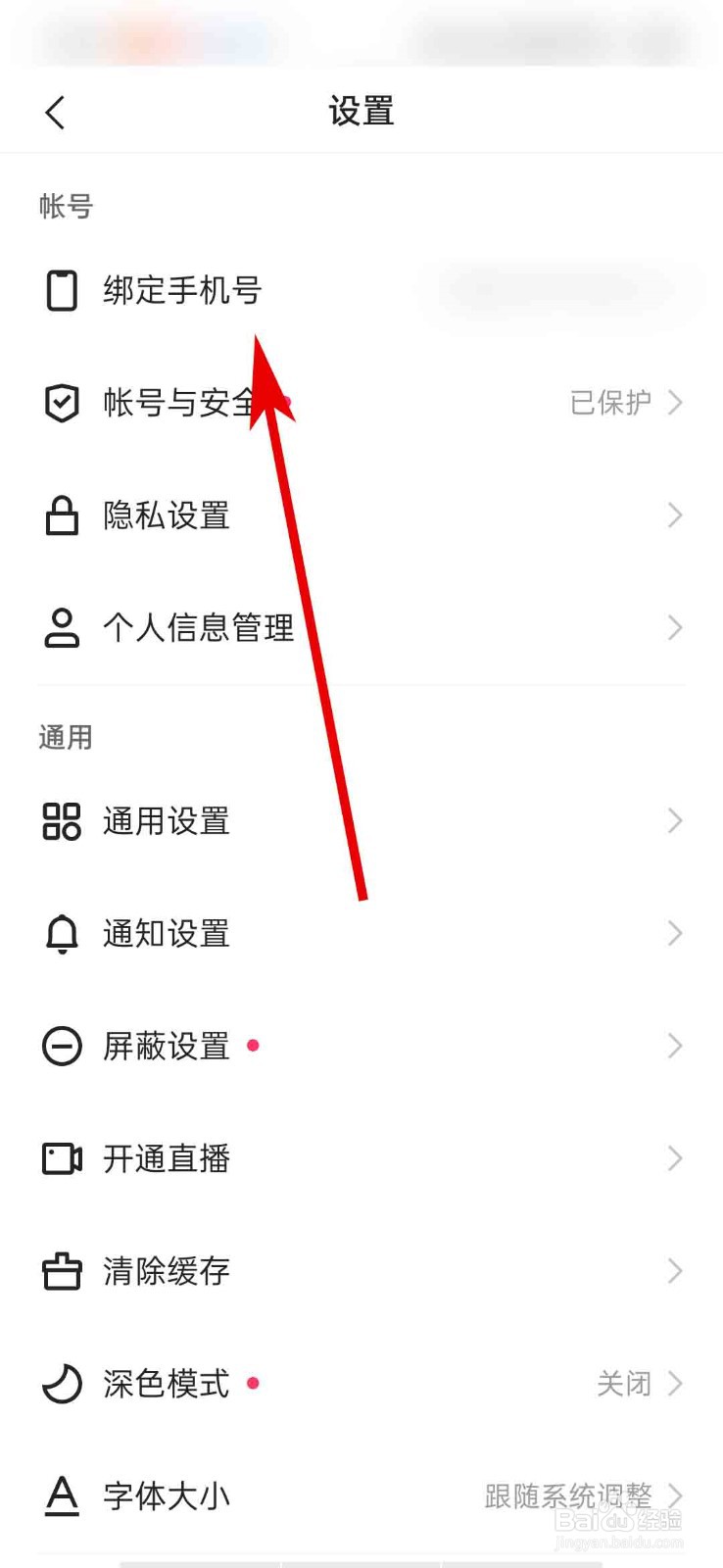 快手app怎么更换手机号绑定