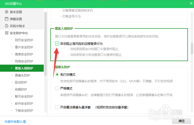 360如何阻止高风险远程登录